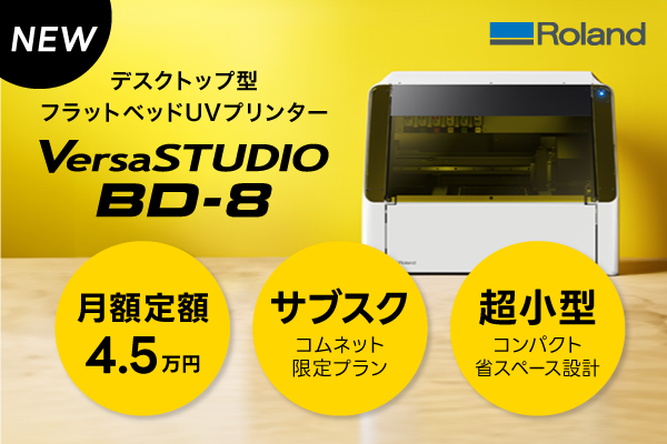 【月額4.5万円】デスクトップ型UVプリンター VersaSTUDIO BD-8