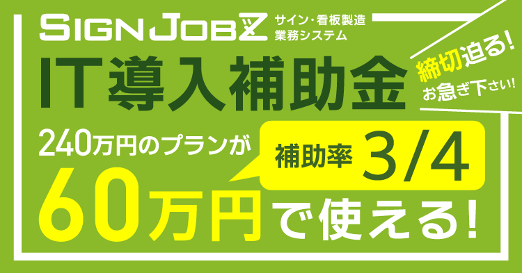 終了いたしました＞【10次公募が12/18まで延長】これが最後のIT導入