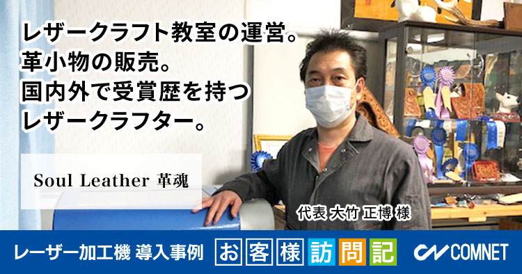 レザークラフト教室の運営。革小物の販売。国内外で受賞歴を持つレザー