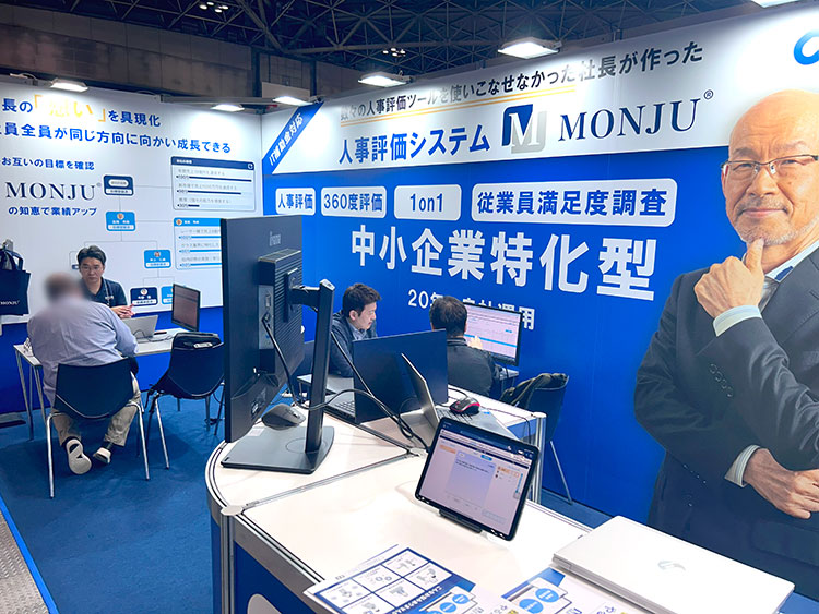 中小企業向けシステム：やる気引き出しツール「MONJU（モンジュ）」｜コムネット