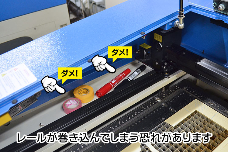 気をつけたいポイント①：加工テーブル横のスペースに物を置く｜レーザーヘッド周りで気をつけたい2つのポイント｜レーザーメンテナンス講座