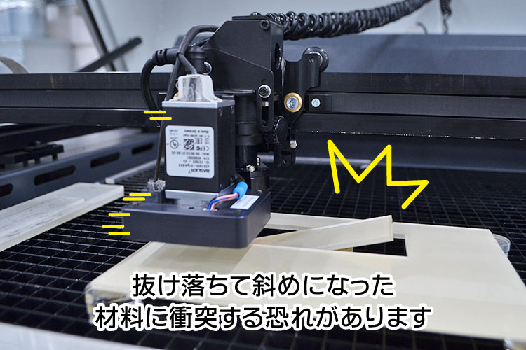 気をつけたいポイント②：材料が抜け落ちる箇所に治具・支えがない｜レーザーヘッド周りで気をつけたい2つのポイント｜レーザーメンテナンス講座