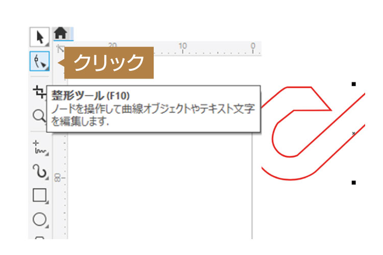 ③整形ツールをクリックする｜レーザー加工に不要なデータを取り除く方法【CorelDRAW 活用術】｜レーザー加工道場