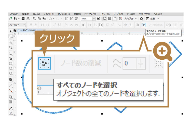 ④すべてのノードを選択｜レーザー加工に不要なデータを取り除く方法【CorelDRAW 活用術】｜レーザー加工道場