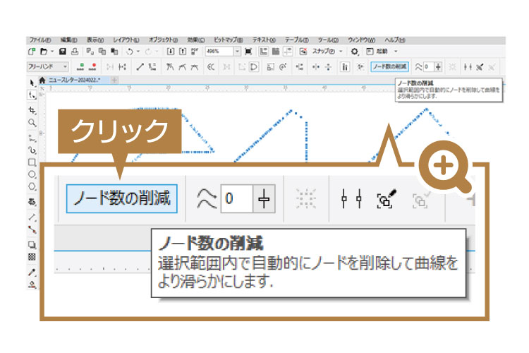 ⑤ノード数の削減｜レーザー加工に不要なデータを取り除く方法【CorelDRAW 活用術】｜レーザー加工道場