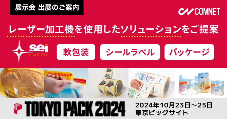 【10/23～10/25】TOKYO PACK 2024に出展します