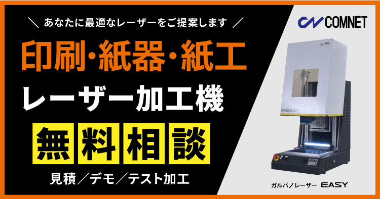 ガルバノレーザー加工機SEIシリーズ「EASY」導入の無料相談はこちら