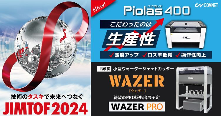 【11/5～11/10】日本国際工作機械見本市「JIMTOF2024」に出展します