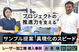 プロジェクトの推進力を支える「サンプル提案」と「具現化のスピード」。広告・印刷、販売促進、メディア・イベント運営。ユーメディア様