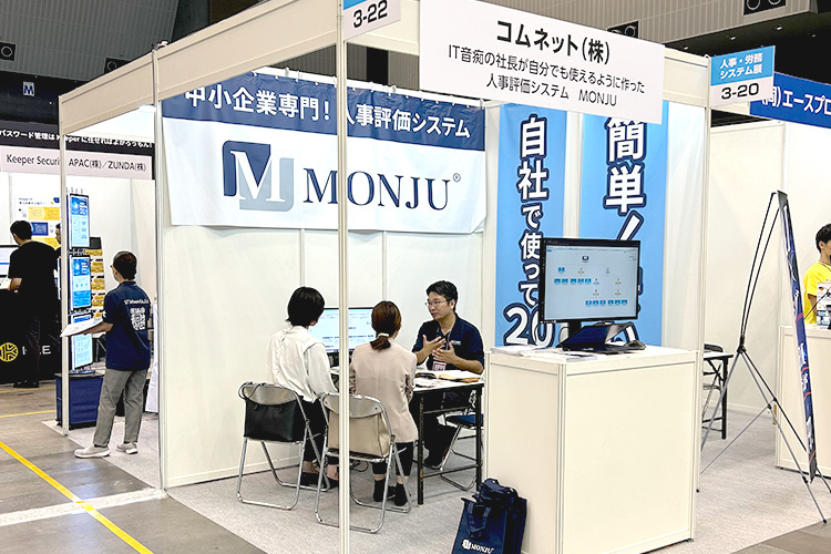 【出展レポート】社員のやる気アップツール 「MONJU」をバックオフィスDXPO福岡2024に出展しました（10/29・10/30）